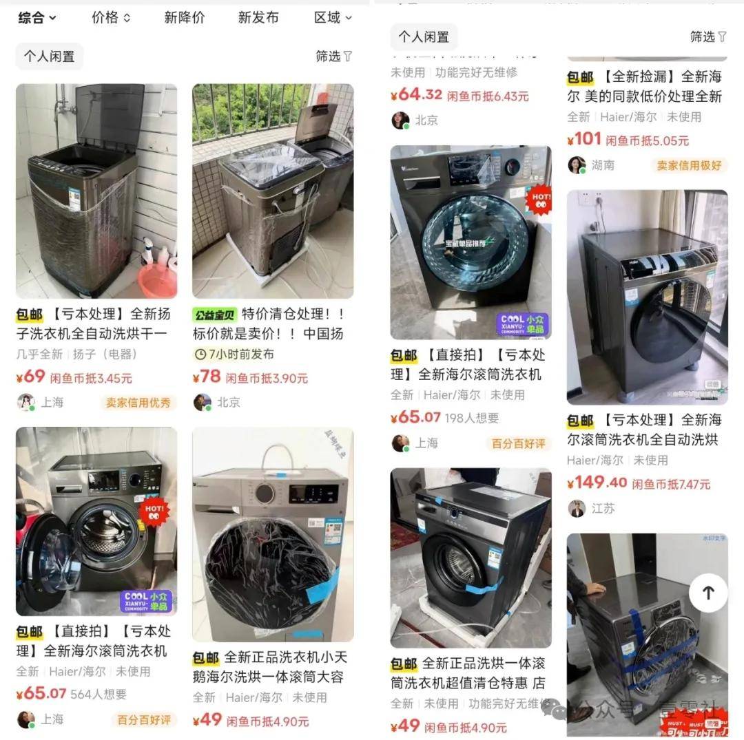 旧换新大潮：消费转换中的实惠与弊病Long8国际平台登录入口家电以(图7)