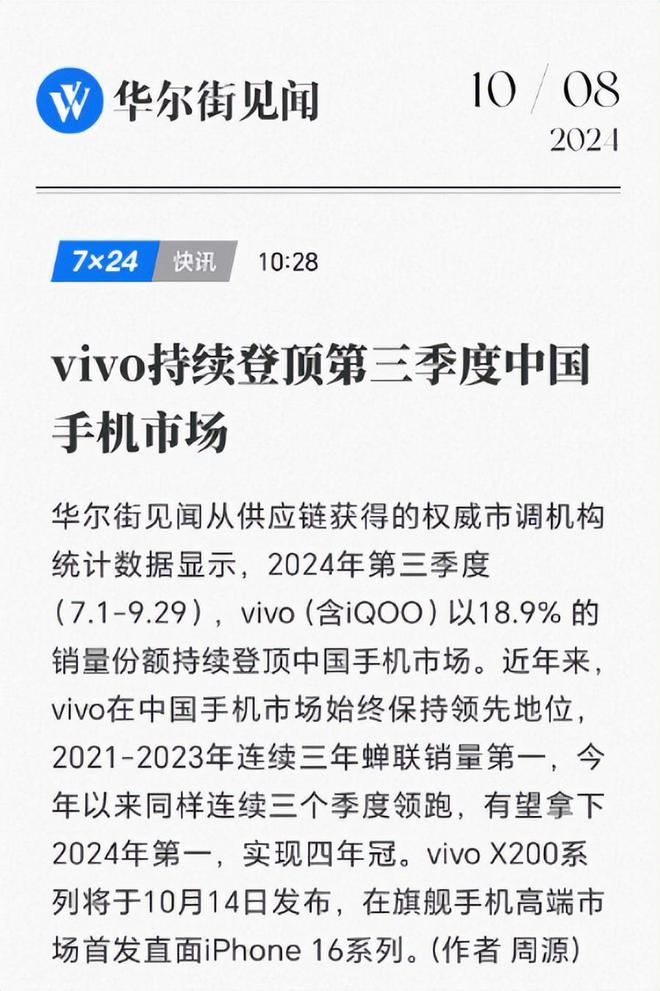 vivo Q3国内登顶剑指四连冠龙8游戏国际登录华尔街见闻站队(图3)