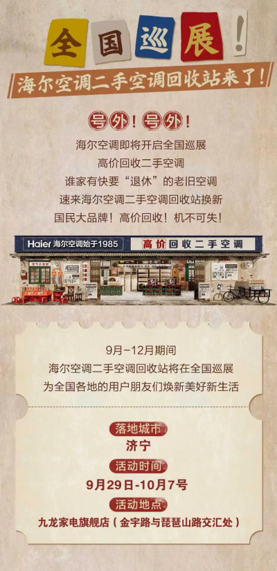手空调回收站 一站式服务将成以旧换新大赢家龙8long8国际唯一网站海尔空调推出