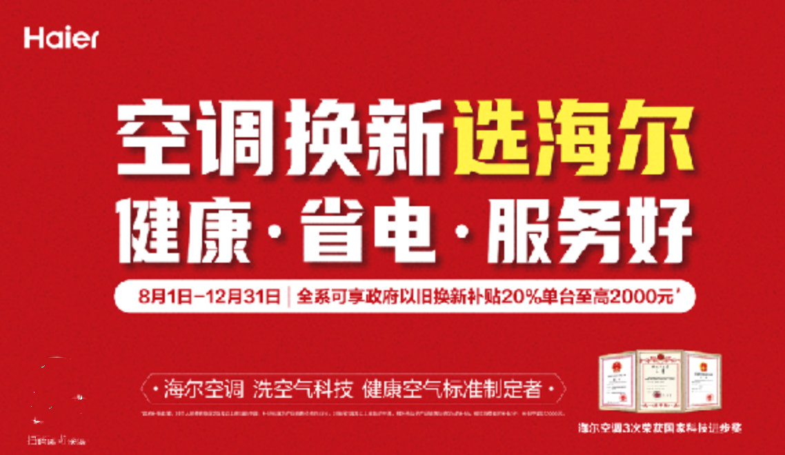 手空调回收站 一站式服务将成以旧换新大赢家龙8long8国际唯一网站海尔空调推出二(图2)