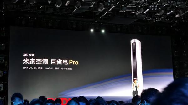 省电Pro立式3匹正式发布！全屋3分钟速凉热龙8中国唯一入口5499元 小米米家空调巨(图4)