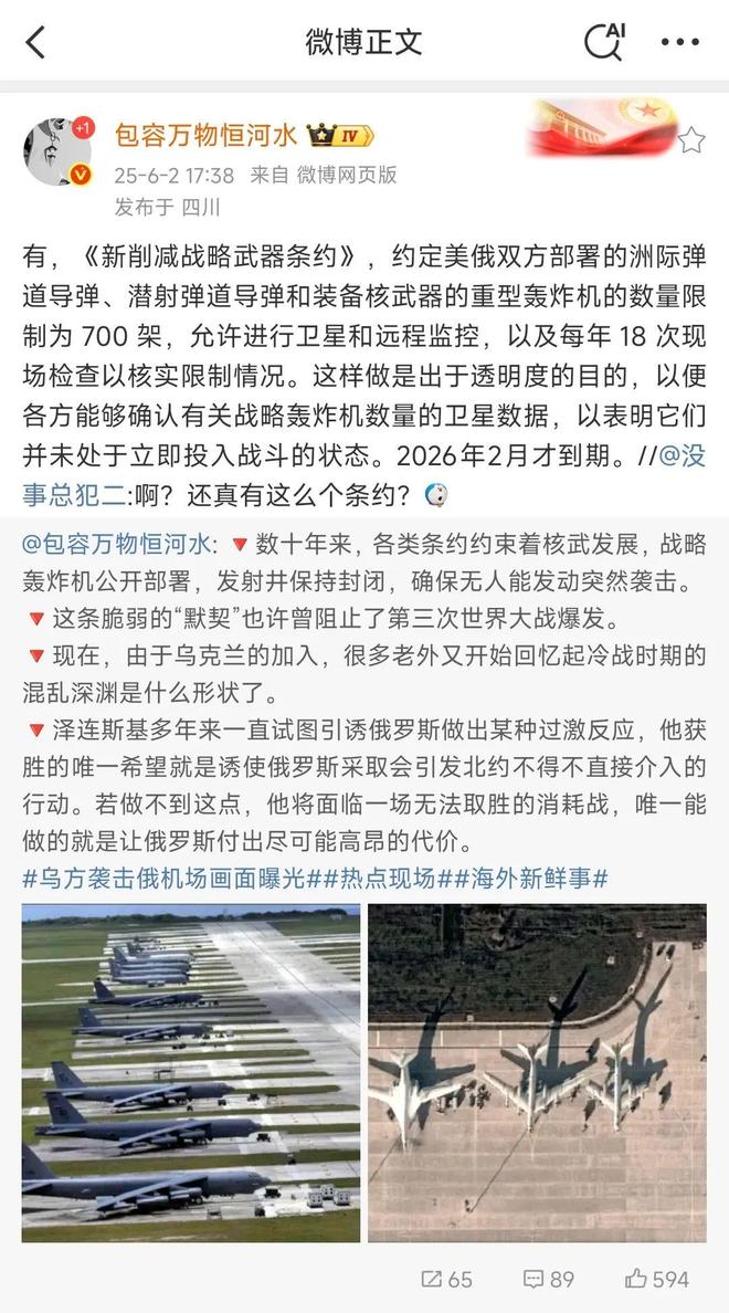 1架是因为遵守美俄New-START规定？俄罗斯轰炸机“傻呵呵”露天停放被乌军击中4(图7)