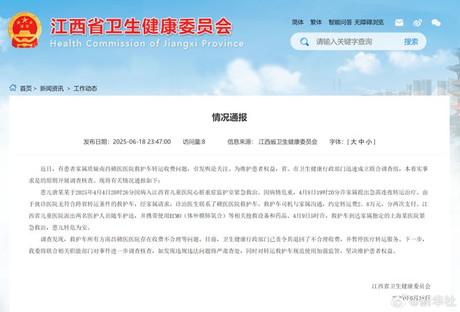 被罚没87万元！还存在使用过期药超标收费等行为800公里收费28万元！“天价救护车”涉事医院(图3)